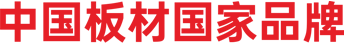 專注品質(zhì)板材27年